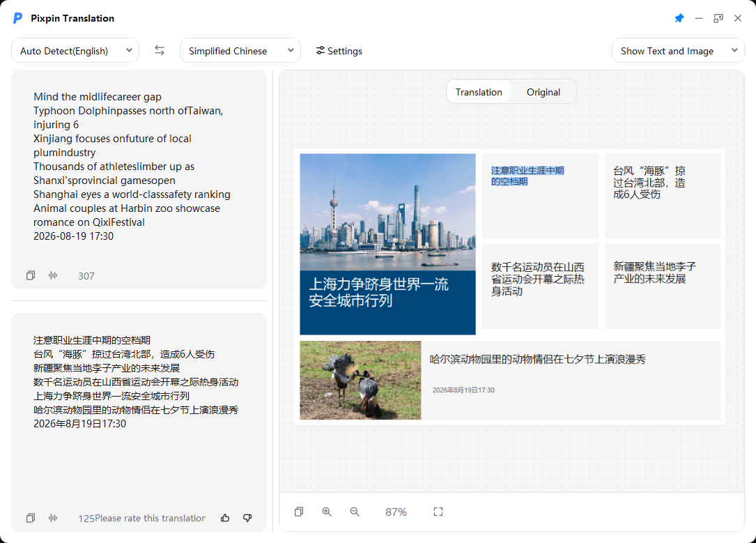 PixPinの画像からテキストモードによる画像と文章の対照翻訳