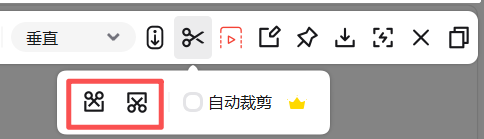 裁剪按钮